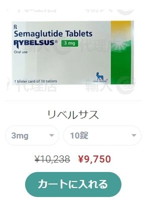 リベルサス14mgで痩せた！成功の秘訣